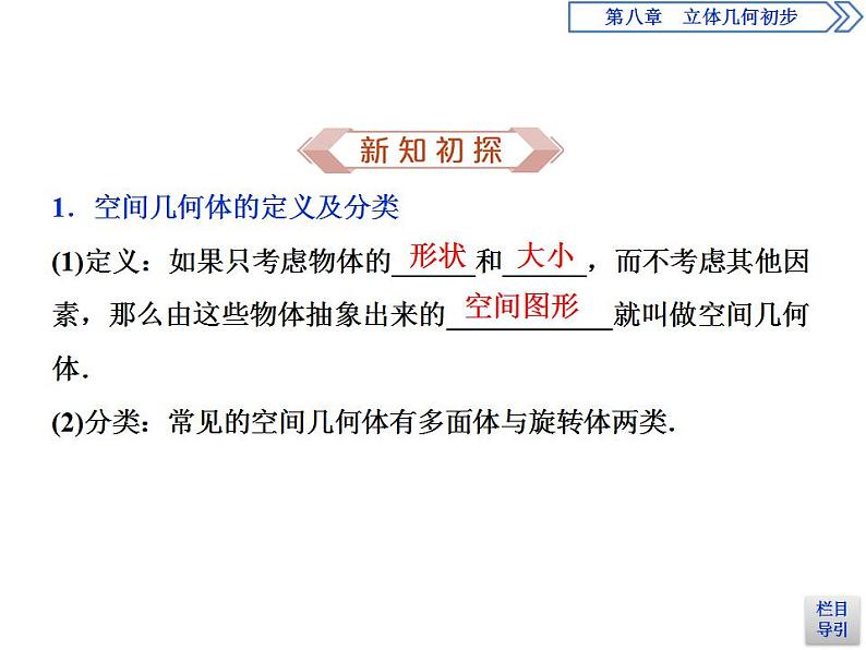 第8章 8.1 第1课时 棱柱、棱锥、棱台的结构特征 课件04