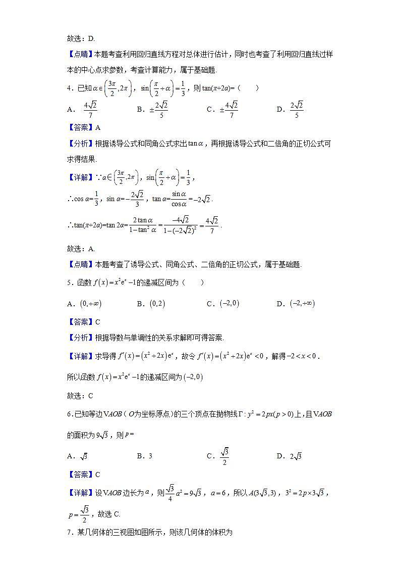 2021-2022学年河南省顶尖名校联盟高二下学期尖子生联赛数学(文)试题(解析版)第2页
