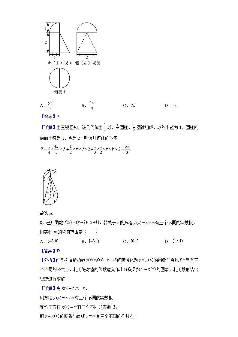 2021-2022学年河南省顶尖名校联盟高二下学期尖子生联赛数学(文)试题(解析版)第3页