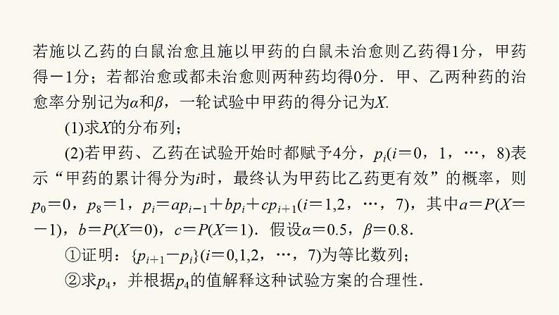 高考数学二轮复习第2部分专题篇素养提升规范解答示例4概率与统计理科课件04