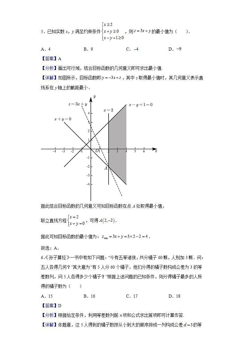 2022届贵州省贵阳市五校高三联合考试(七)数学(文)试题含解析第3页