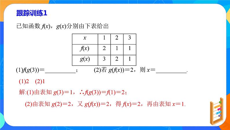 必修第一册高一上数学第三章3.1.2《第1课时函数的表示法》课件+教案08