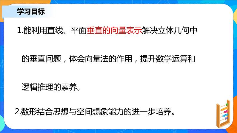 1.4.1(3)《空间中直线、平面的垂直》课件+教案03