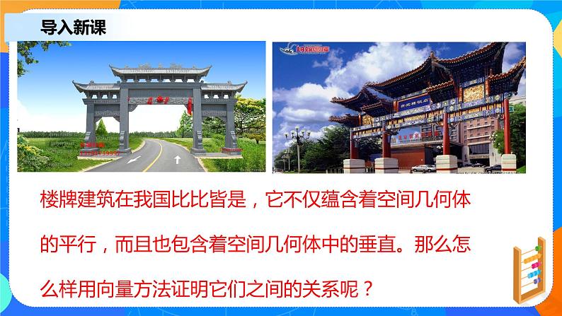 1.4.1(3)《空间中直线、平面的垂直》课件+教案04