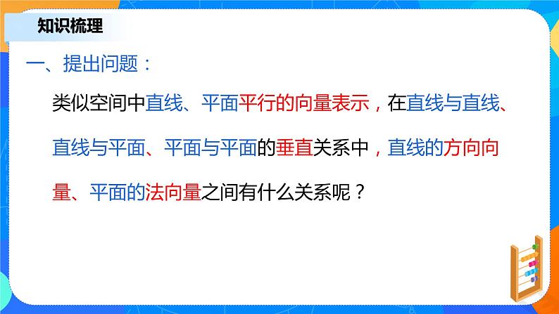 1.4.1(3)《空间中直线、平面的垂直》课件+教案05