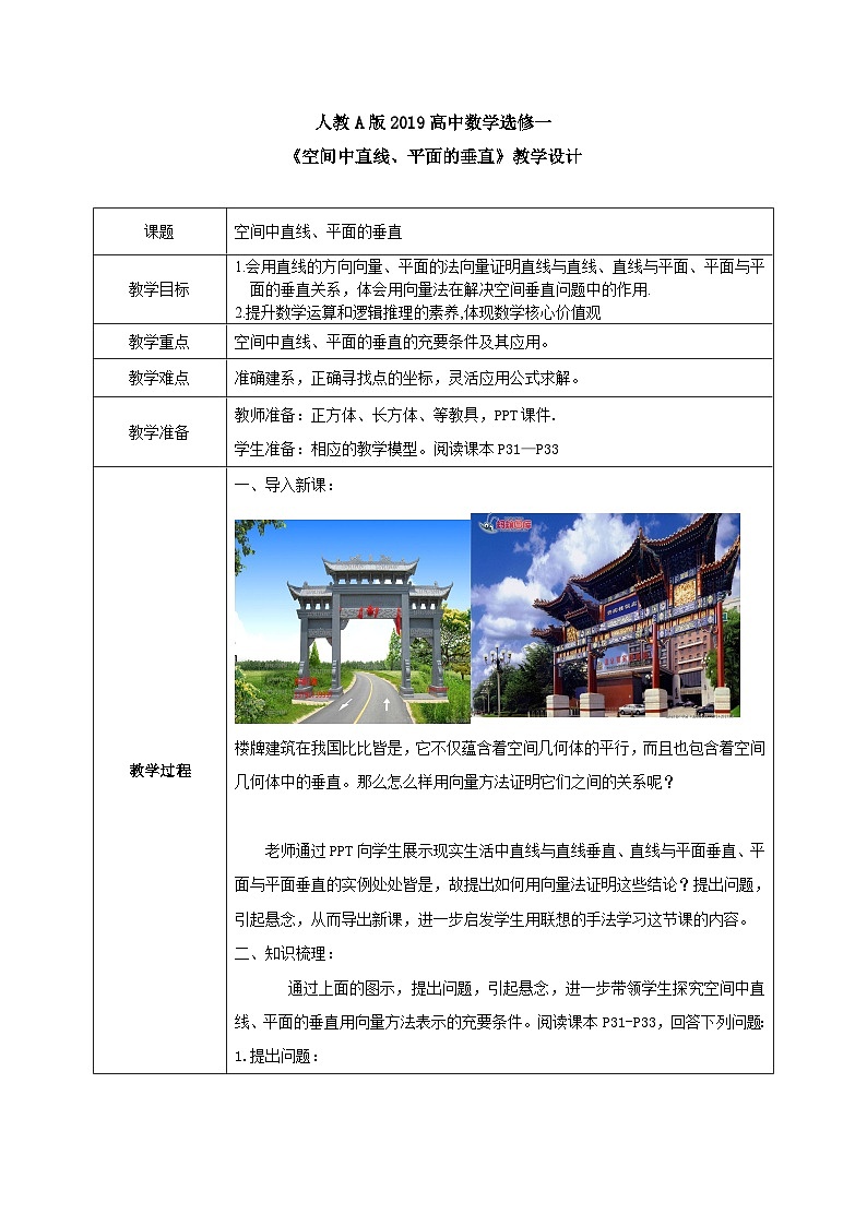 1.4.1(3)《空间中直线、平面的垂直》课件+教案01