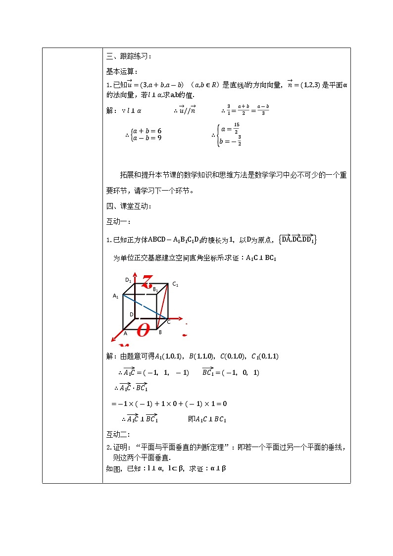 1.4.1(3)《空间中直线、平面的垂直》课件+教案03