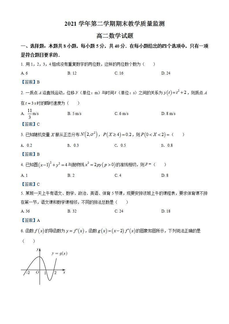 广东省广州市七区2021-2022学年高二下学期期末教学质量监测数学试题含答案第1页