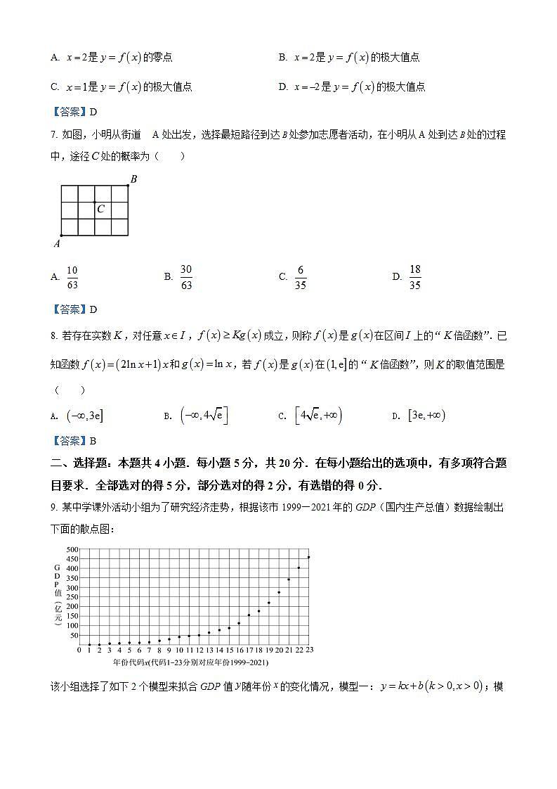 广东省广州市七区2021-2022学年高二下学期期末教学质量监测数学试题含答案第2页
