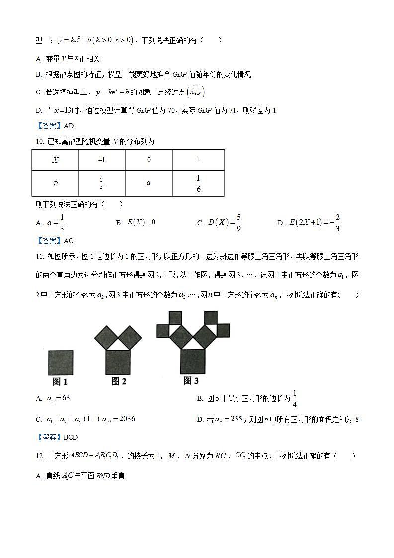 广东省广州市七区2021-2022学年高二下学期期末教学质量监测数学试题含答案第3页