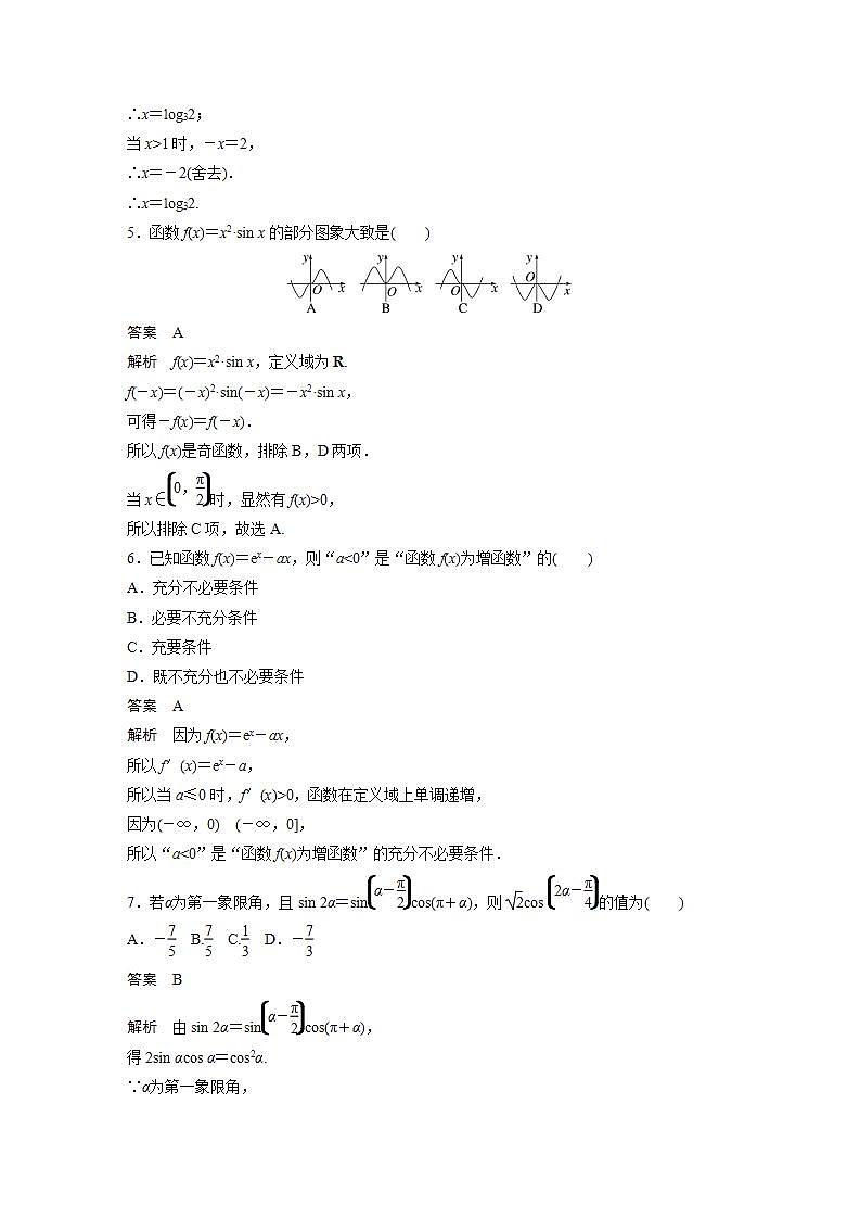 【最新版】高中数学高三培优小题练阶段滚动检测(三)02
