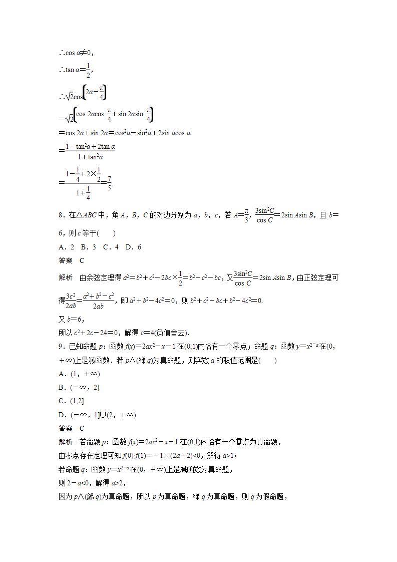 【最新版】高中数学高三培优小题练阶段滚动检测(三)03