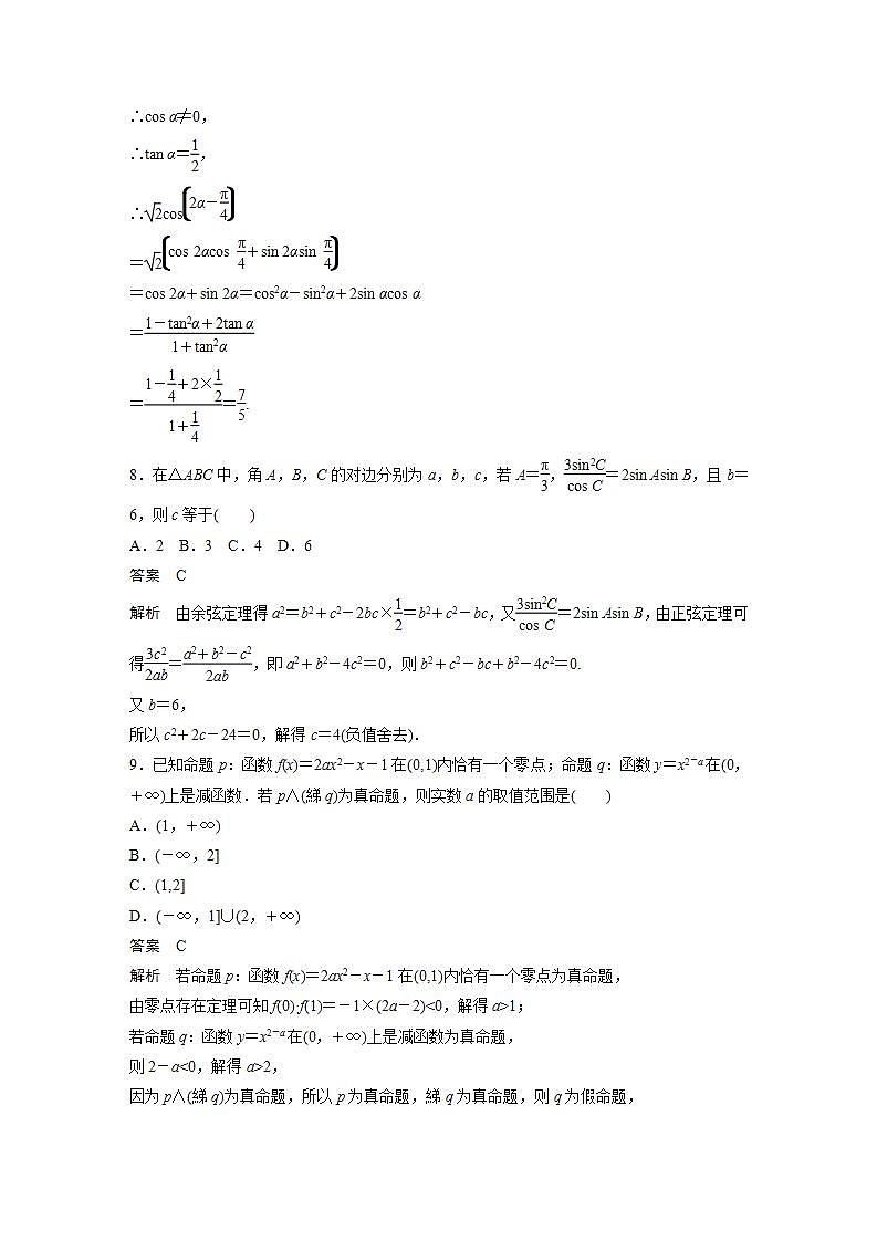 【最新版】高中数学高三培优小题练阶段滚动检测(三)03