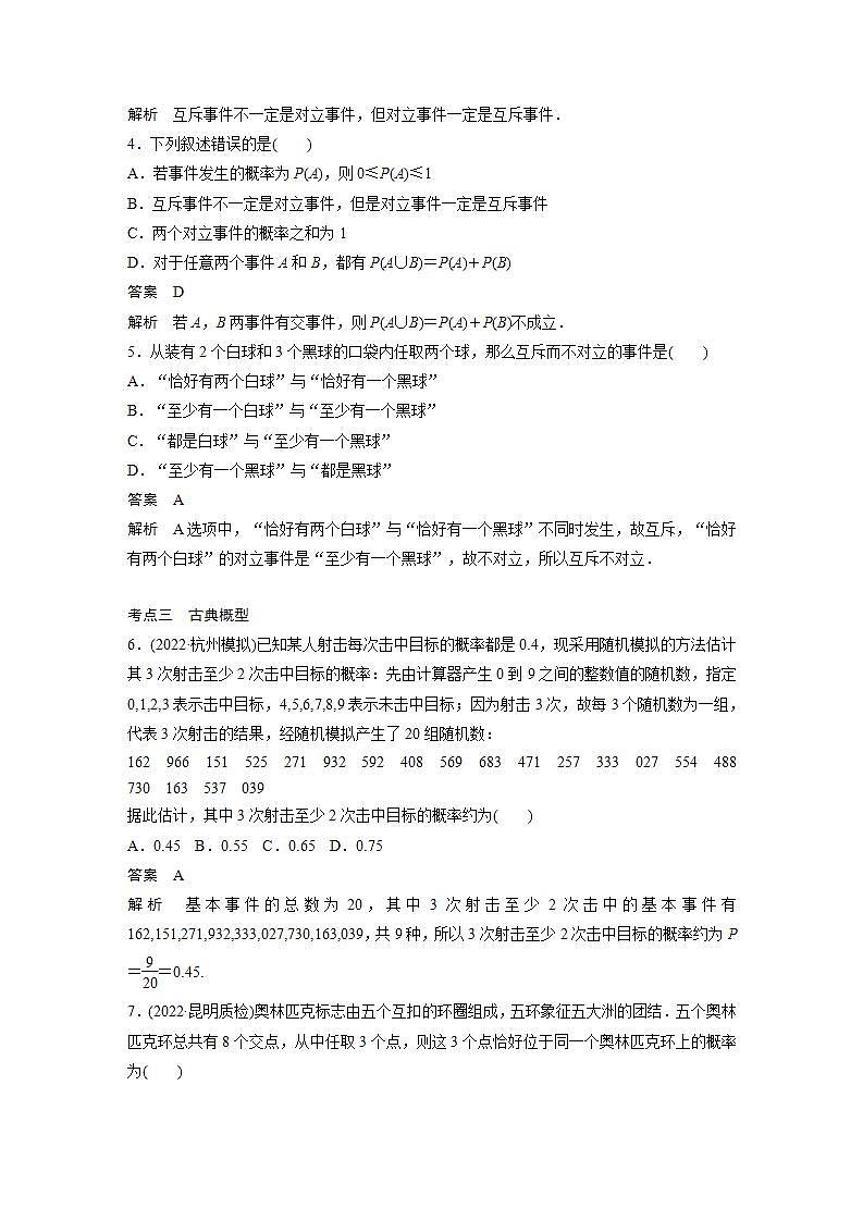 【最新版】高中数学高三培优小题练第86练 随机事件的概率与古典概型第2页