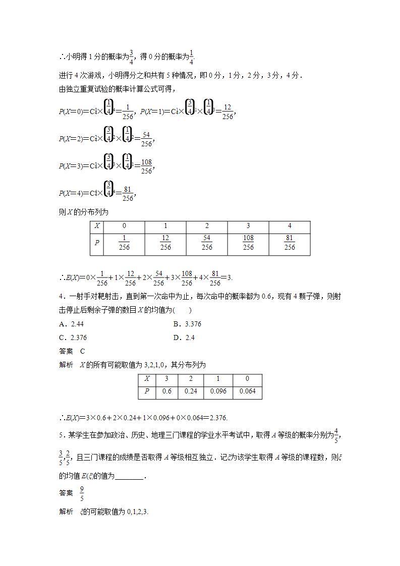 【最新版】高中数学高三培优小题练第90练　离散型随机变量的均值与方差02