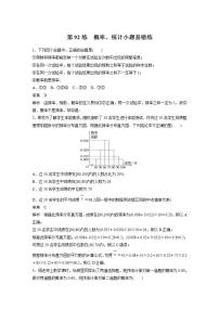 【最新版】高中数学高三培优小题练第92练　概率、统计小题易错练