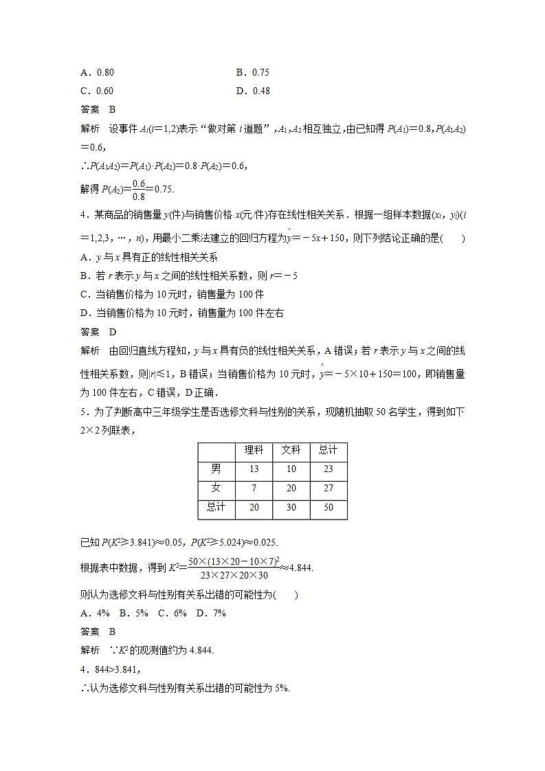 【最新版】高中数学高三培优小题练第92练 概率、统计小题易错练第2页