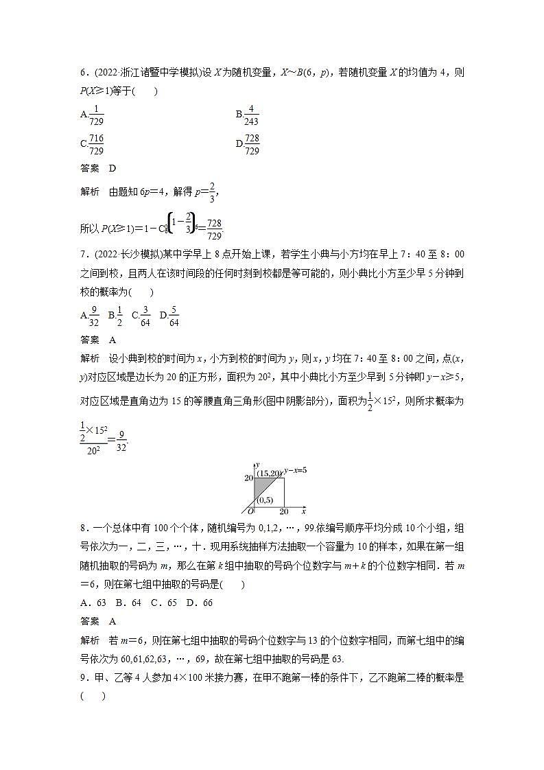 【最新版】高中数学高三培优小题练第92练 概率、统计小题易错练第3页