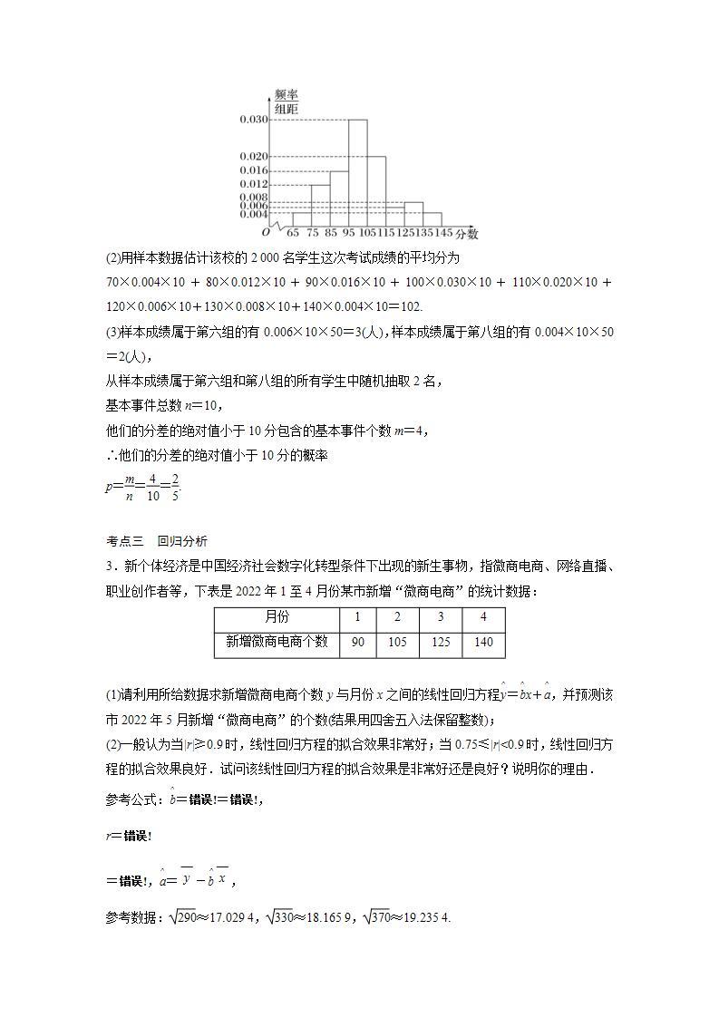 【最新版】高中数学高三培优小题练第94练　高考大题突破练——概率与统计03