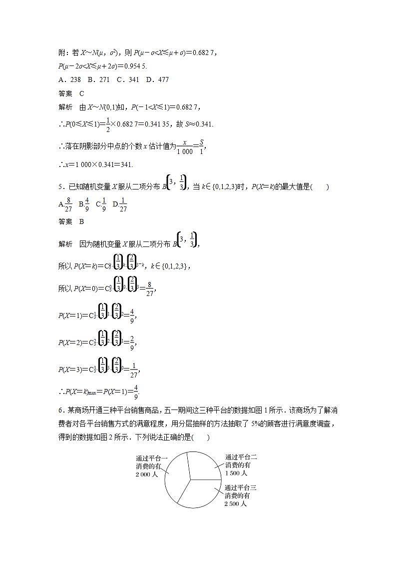 【最新版】高中数学高三培优小题练第93练 概率、统计小题综合练02