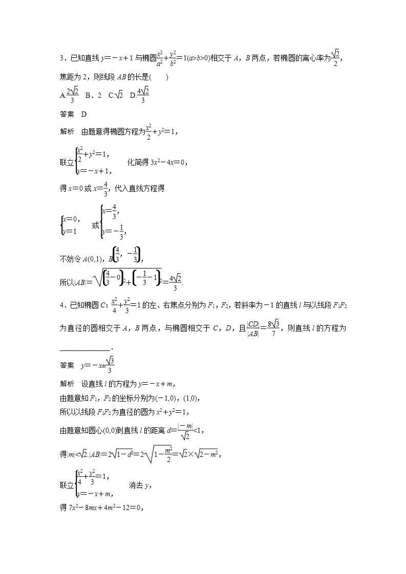 【最新版】高中数学高三培优小题练第72练　直线与椭圆的位置关系02