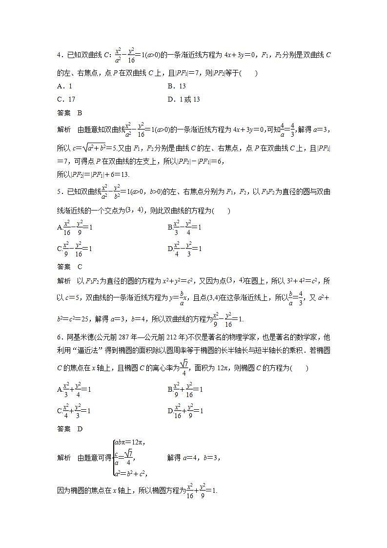 【最新版】高中数学高三培优小题练第76练 圆锥曲线小题易错练第2页