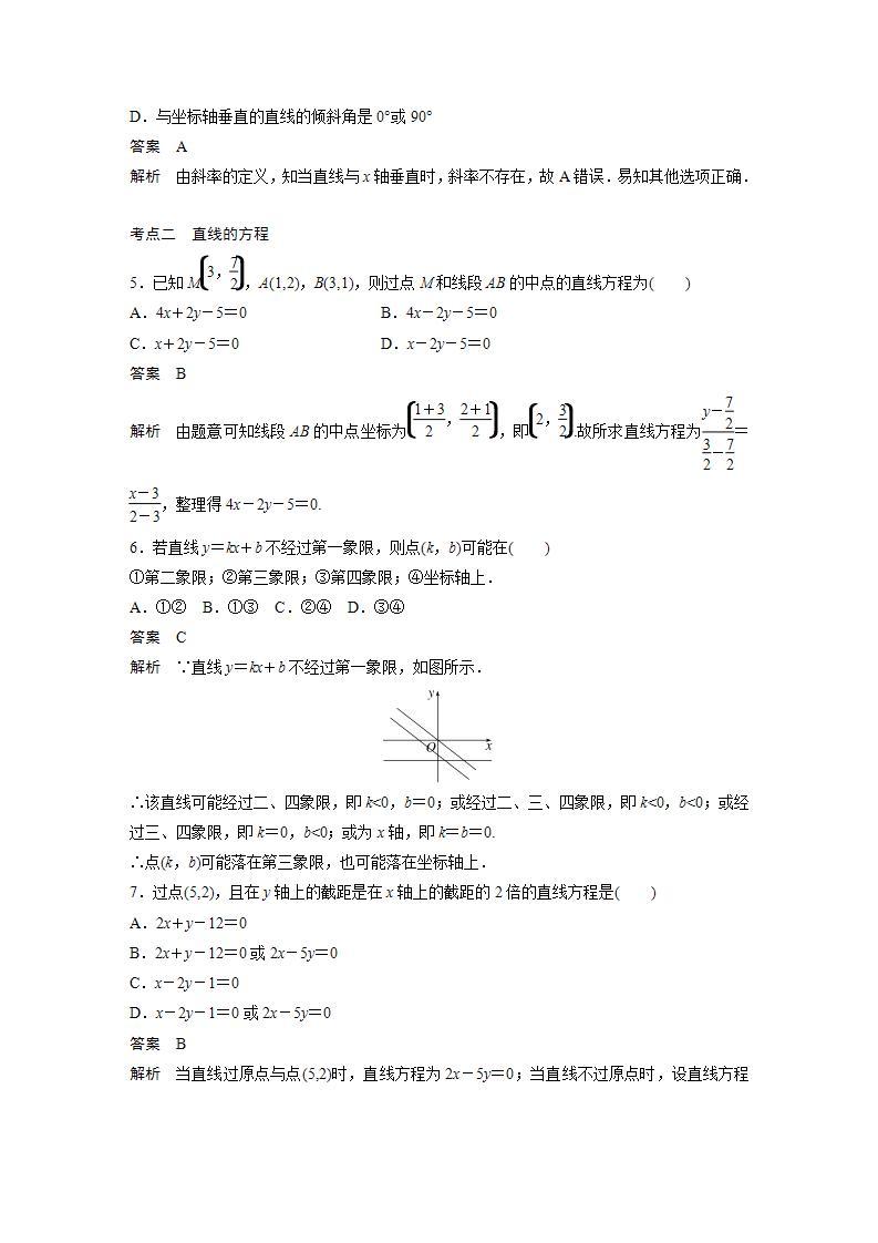 【最新版】高中数学高三培优小题练第66练　直线的方程02