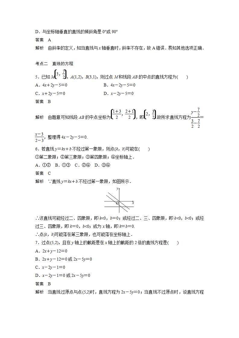 【最新版】高中数学高三培优小题练第66练 直线的方程第2页