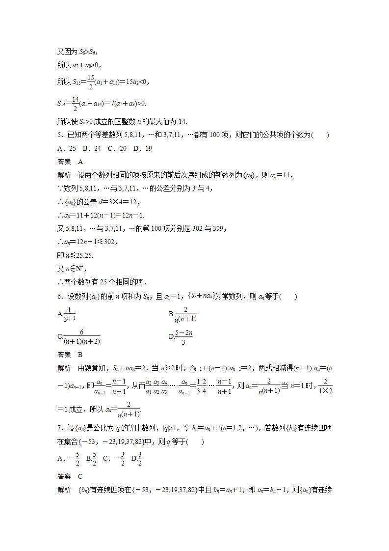 【最新版】高中数学高三培优小题练第46练　数列小题易错练02