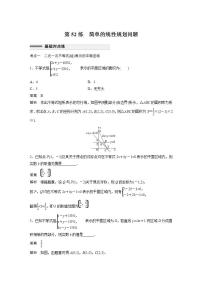 【最新版】高中数学高三培优小题练第52练　简单的线性规划问题