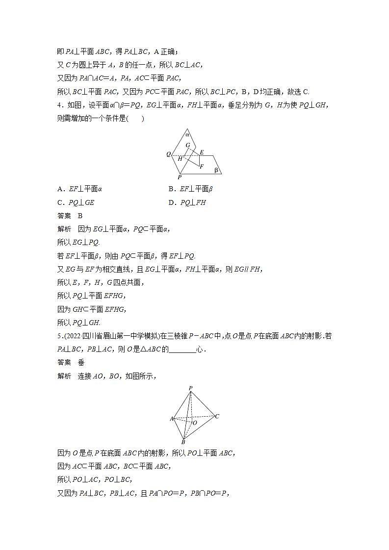【最新版】高中数学高三培优小题练第59练 直线、平面垂直的判定与性质第2页
