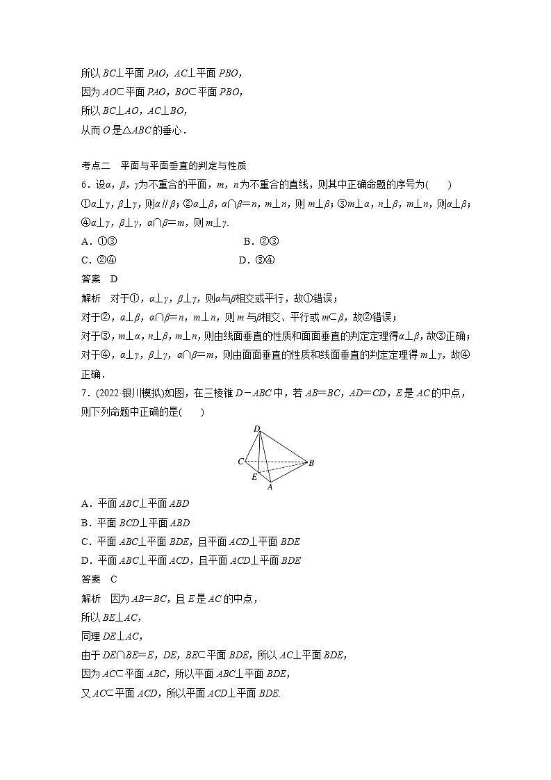 【最新版】高中数学高三培优小题练第59练 直线、平面垂直的判定与性质第3页