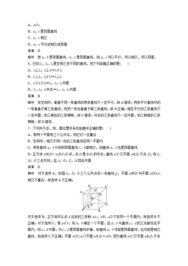 【最新版】高中数学高三培优小题练第57练　空间点、直线、平面之间的位置关系03