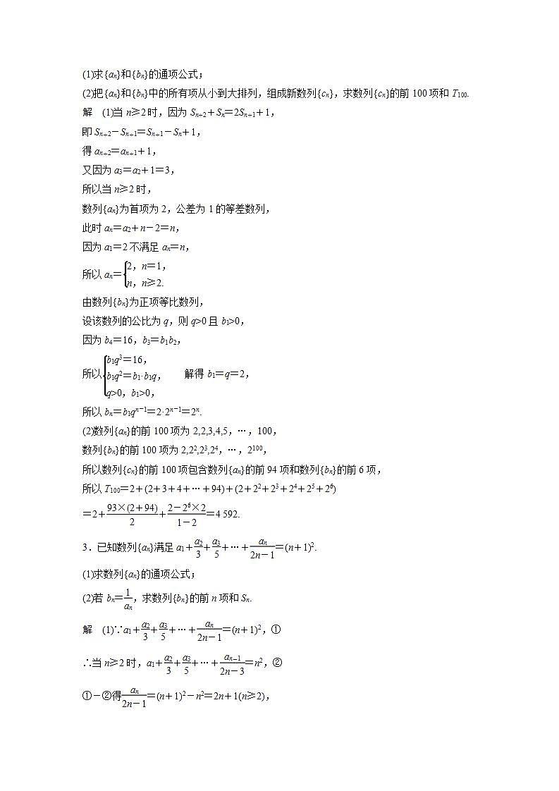 【最新版】高中数学高三培优小题练第49练 高考大题突破练——数列第2页