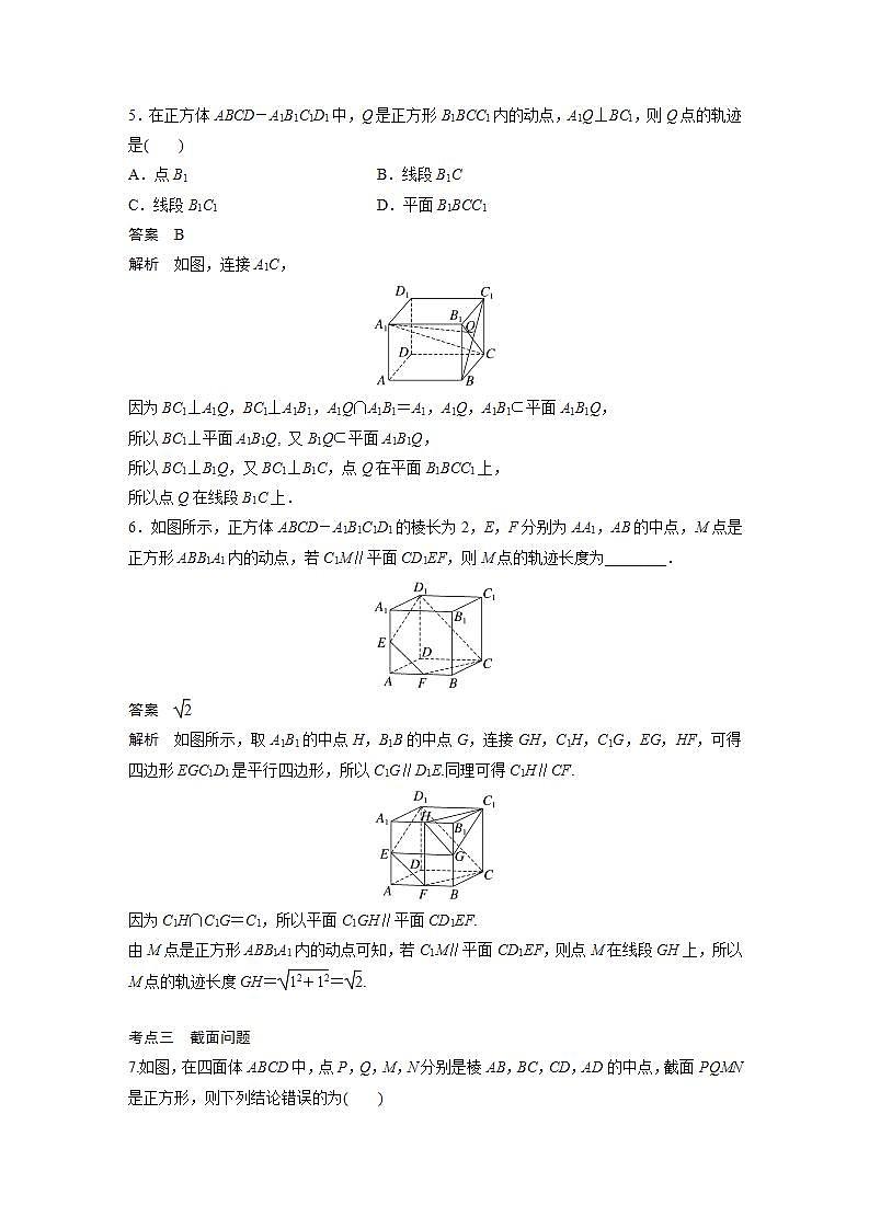 【最新版】高中数学高三培优小题练第61练 翻折、轨迹与截面问题第3页
