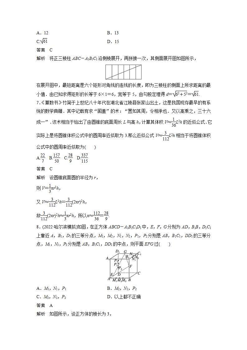 【最新版】高中数学高三培优小题练第62练 立体几何小题易错练第3页
