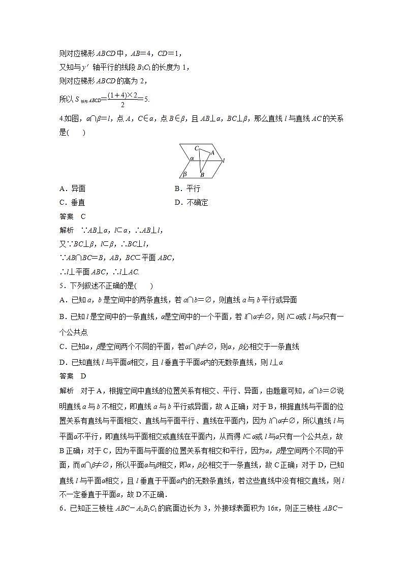 【最新版】高中数学高三培优小题练第63练 立体几何小题综合练02