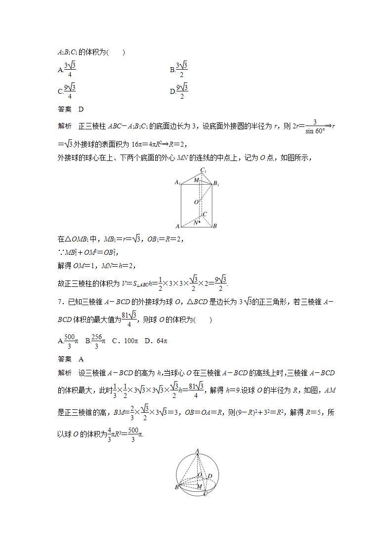 【最新版】高中数学高三培优小题练第63练　立体几何小题综合练03