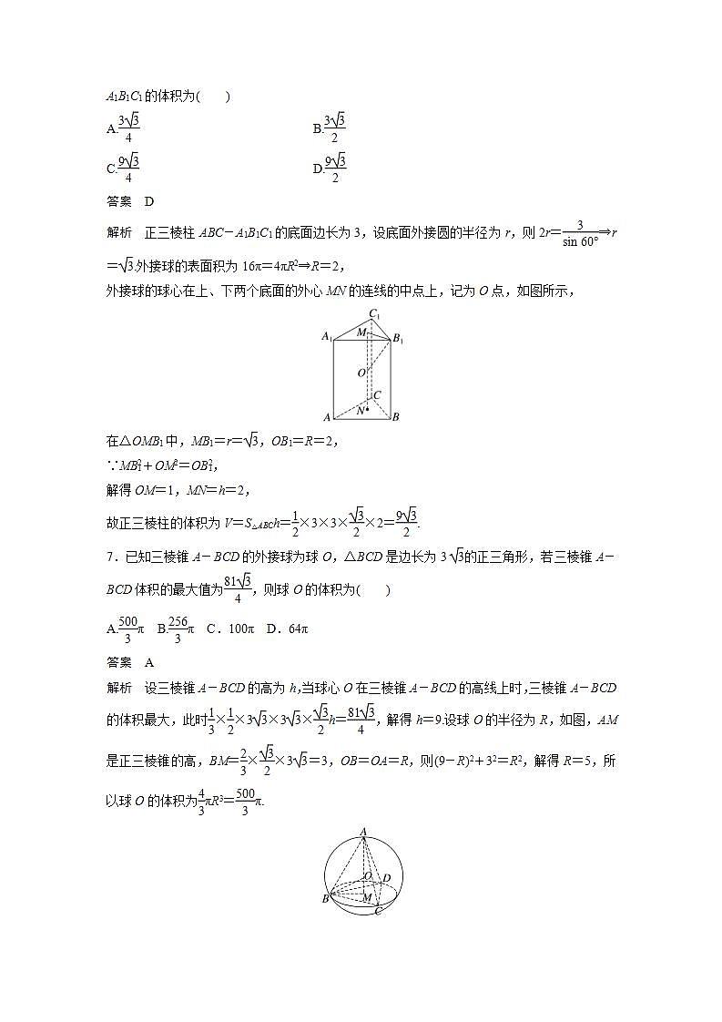 【最新版】高中数学高三培优小题练第63练 立体几何小题综合练03