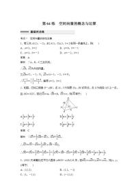 【最新版】高中数学高三培优小题练第64练　空间向量的概念与运算