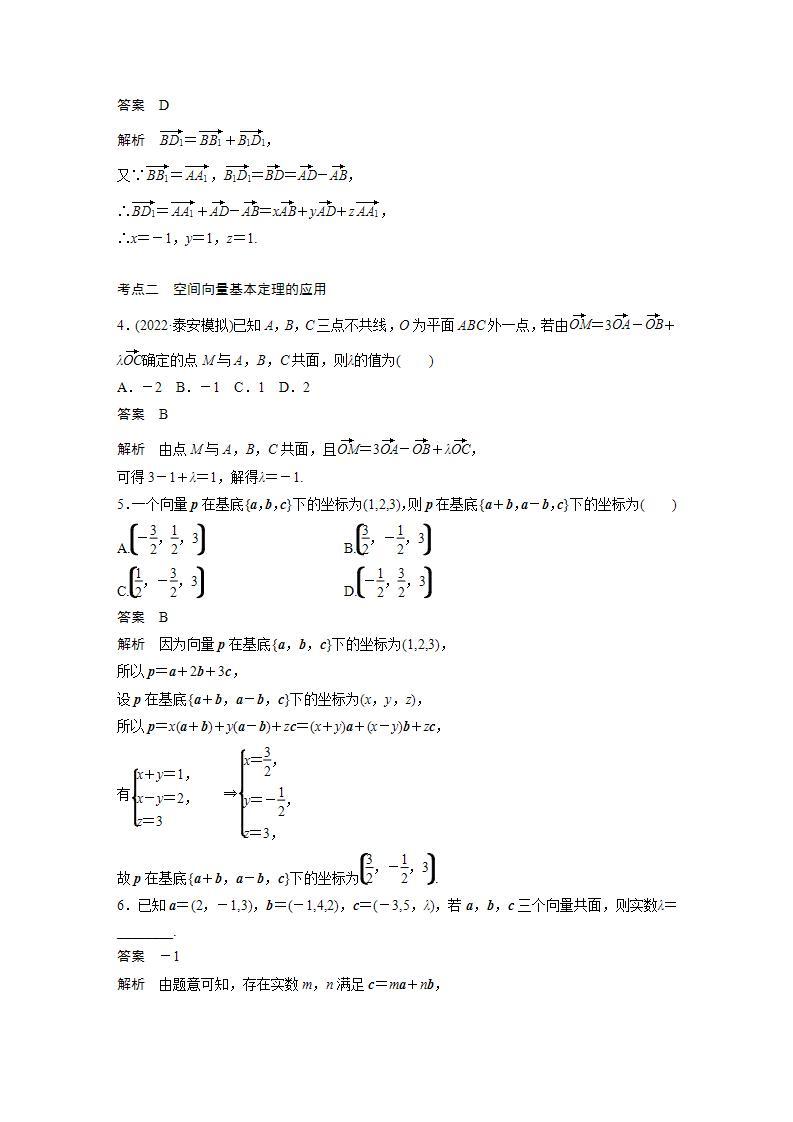 【最新版】高中数学高三培优小题练第64练　空间向量的概念与运算02