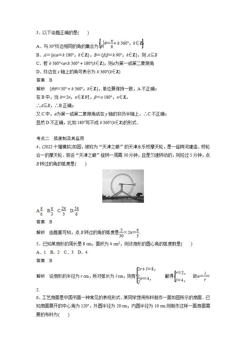 【最新版】高中数学高三培优小题练第27练 任意角和弧度制、三角函数的概念第2页