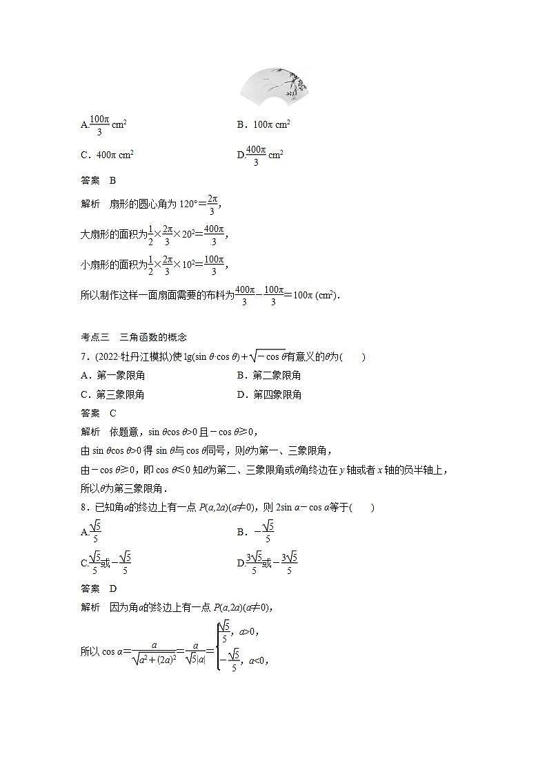 【最新版】高中数学高三培优小题练第27练 任意角和弧度制、三角函数的概念第3页