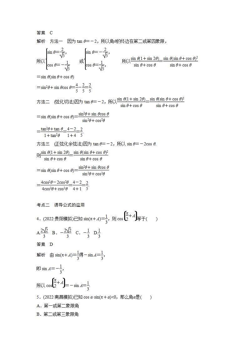 【最新版】高中数学高三培优小题练第28练 同角三角函数基本关系式及诱导公式第2页