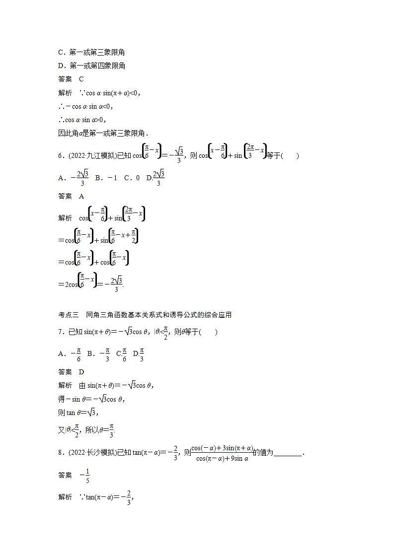 【最新版】高中数学高三培优小题练第28练 同角三角函数基本关系式及诱导公式第3页