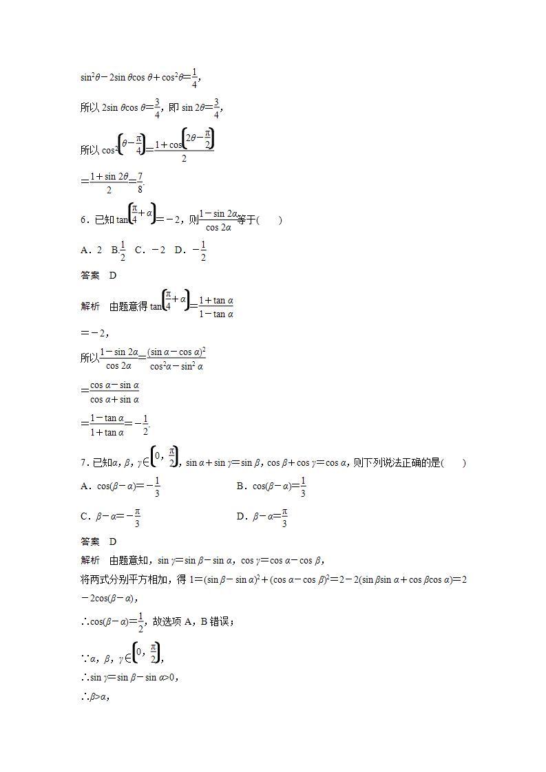 【最新版】高中数学高三培优小题练第30练　简单的三角恒等变换03