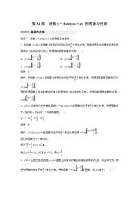 【最新版】高中数学高三培优小题练第32练　函数y＝Asin(ωx＋φ) 的图象与性质