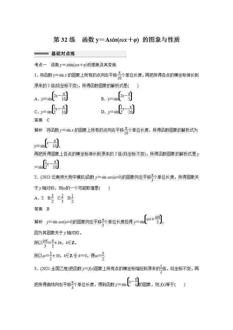 【最新版】高中数学高三培优小题练第32练 函数y=Asin(ωx+φ) 的图象与性质第1页