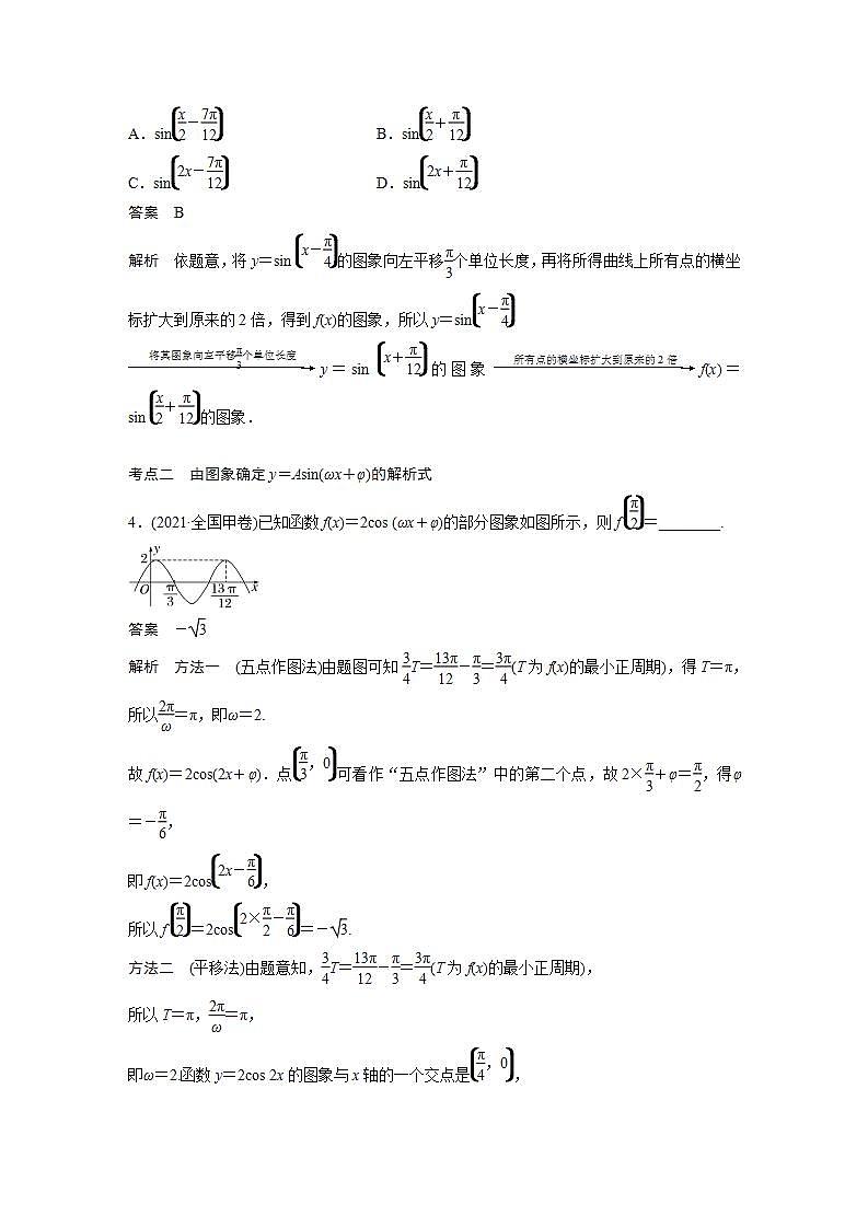 【最新版】高中数学高三培优小题练第32练 函数y=Asin(ωx+φ) 的图象与性质第2页