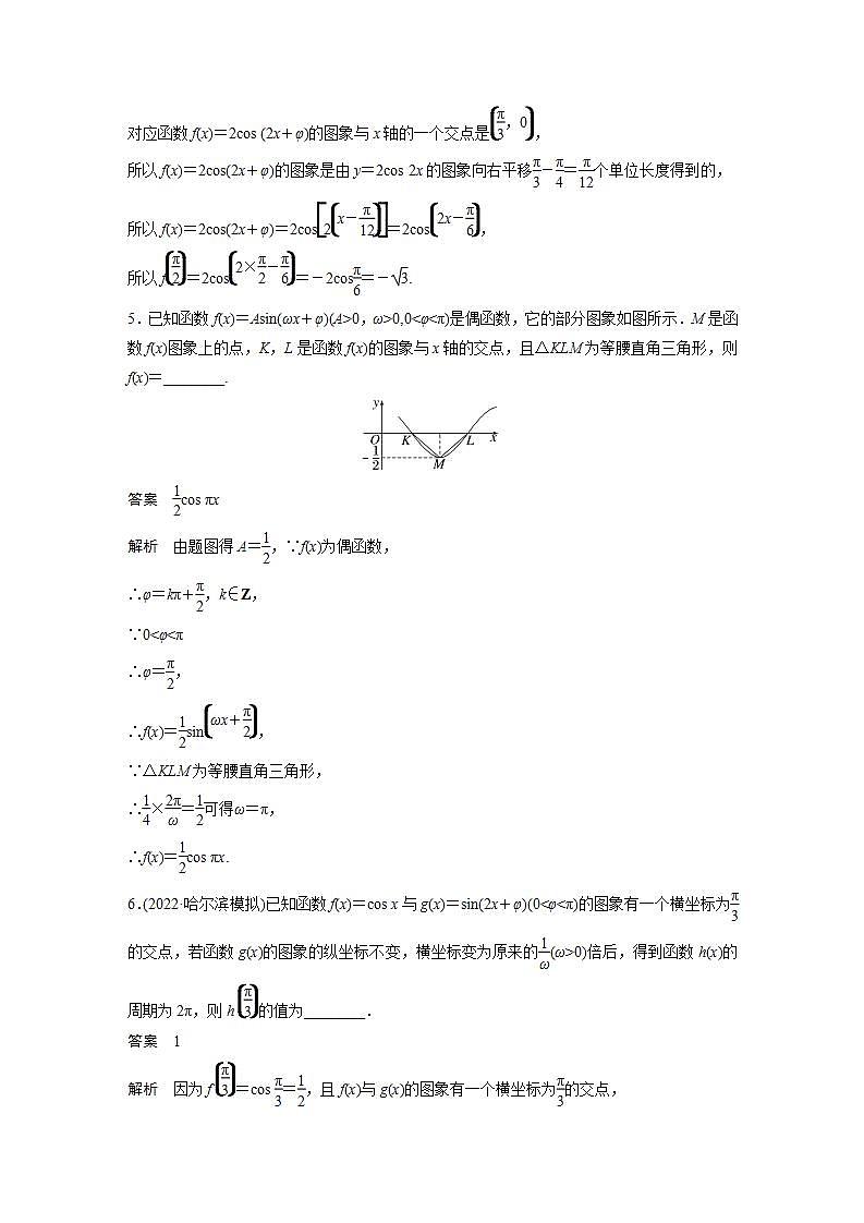 【最新版】高中数学高三培优小题练第32练 函数y=Asin(ωx+φ) 的图象与性质第3页